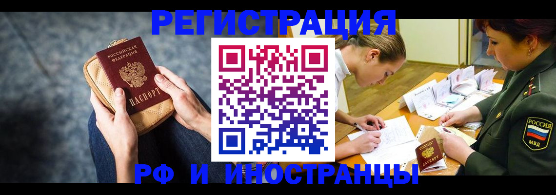 прописка законно в Орехово-Зуево